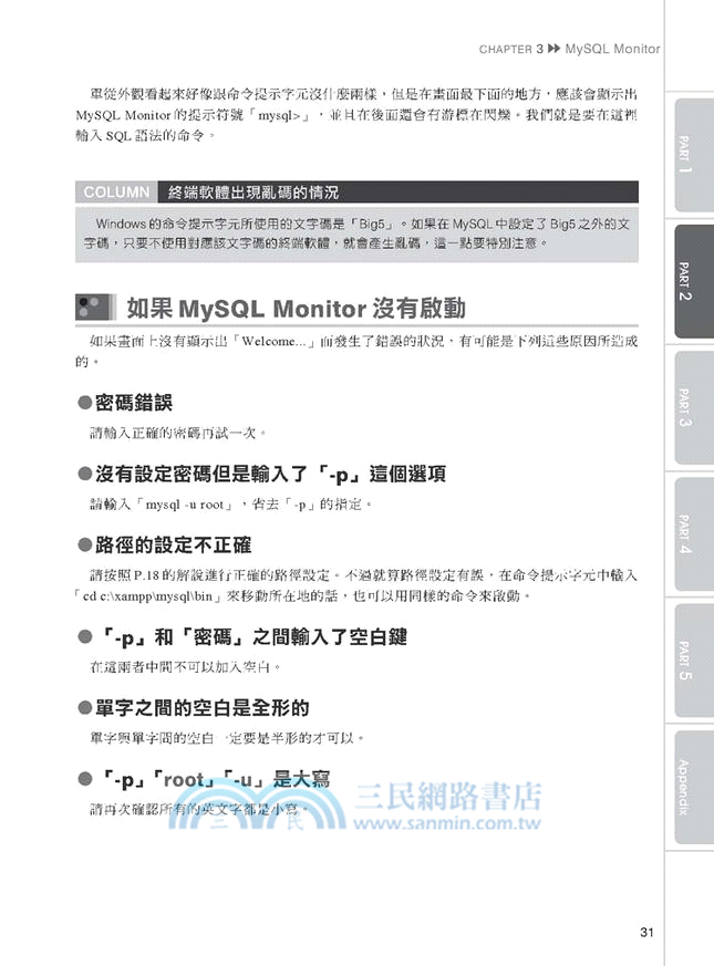 Mysql Php初心者的學習殿堂 資料庫 動態網頁設計實務養成 三民網路書店