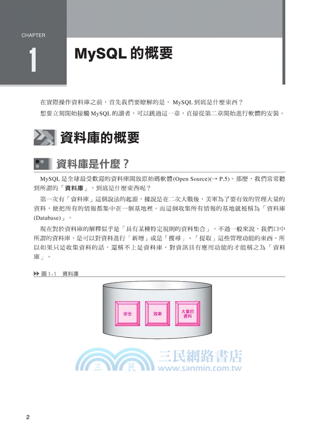 Mysql Php初心者的學習殿堂 資料庫 動態網頁設計實務養成 三民網路書店