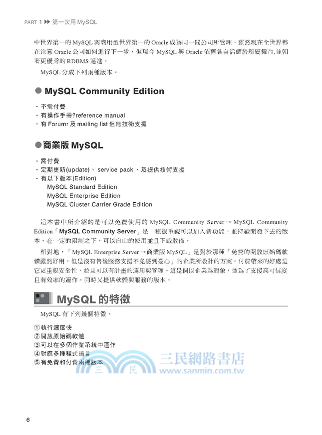 Mysql Php初心者的學習殿堂 資料庫 動態網頁設計實務養成 三民網路書店