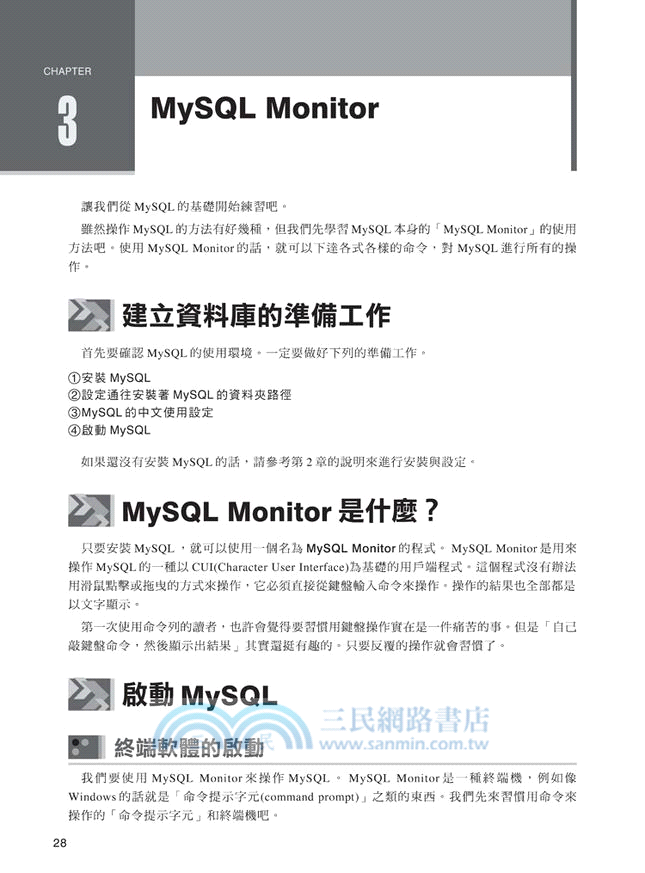 Mysql Php初心者的學習殿堂 資料庫 動態網頁設計實務養成 三民網路書店