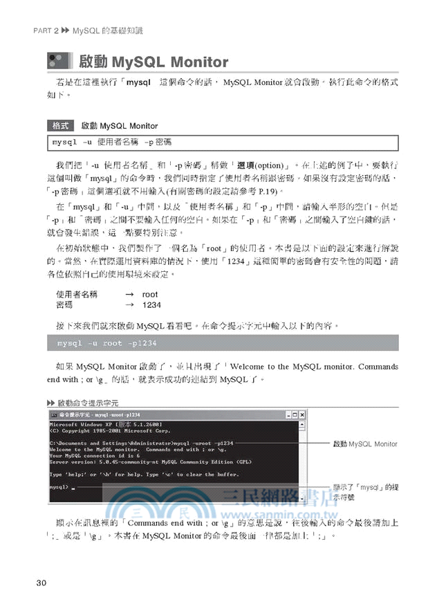 Mysql Php初心者的學習殿堂 資料庫 動態網頁設計實務養成 三民網路書店