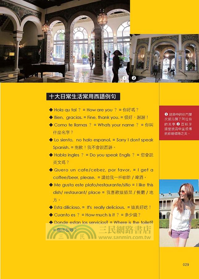 于恬的西班牙專屬秘境