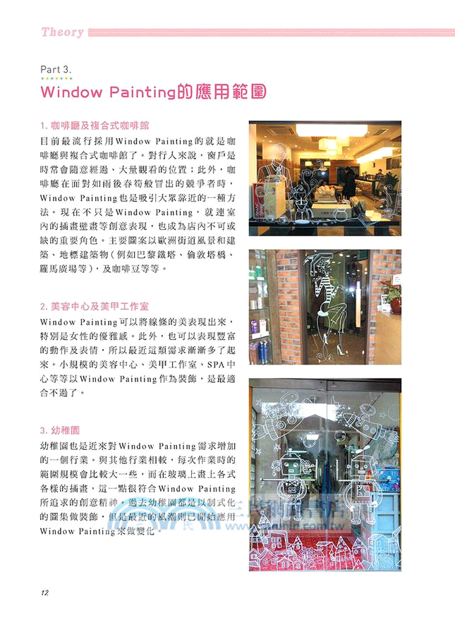 手繪創作無疆界：Window Painting輕鬆玩