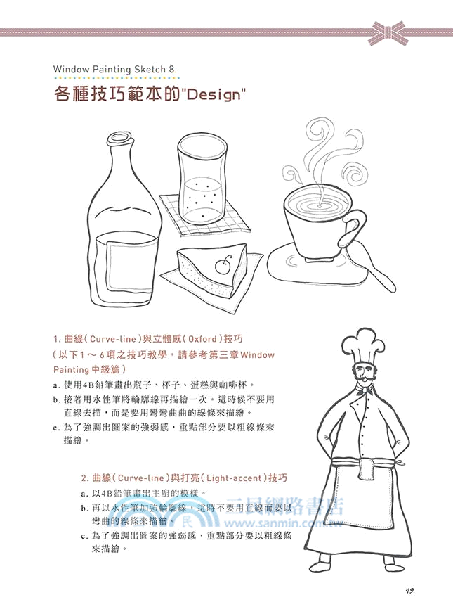 手繪創作無疆界：Window Painting輕鬆玩