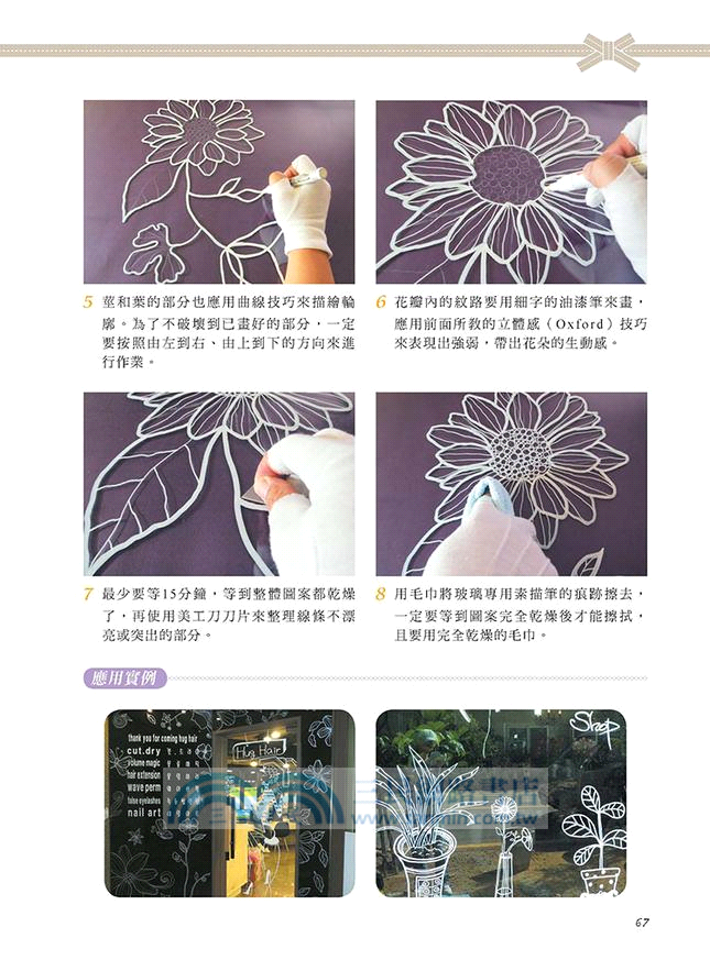 手繪創作無疆界：Window Painting輕鬆玩