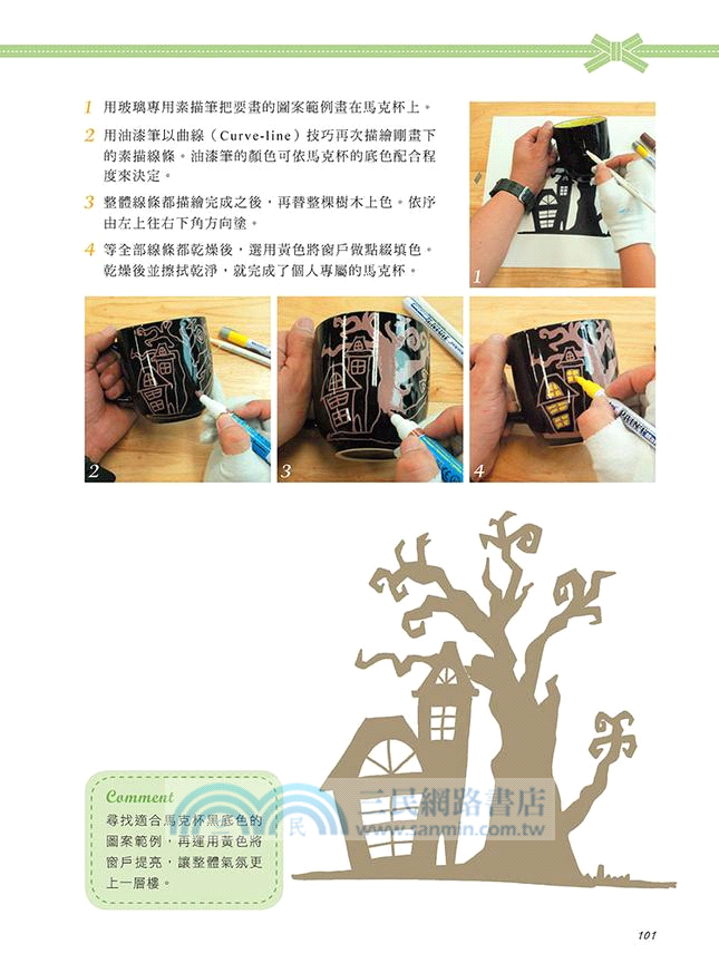 手繪創作無疆界：Window Painting輕鬆玩