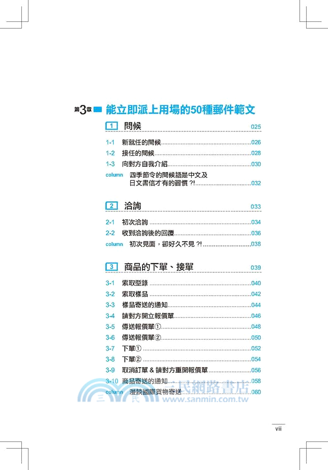 商務英語不NG：Email寫作用3句打通關