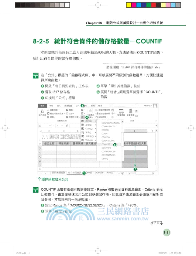 嗯！Excel 2013我也會：超實用的財務帳簿X統計分析X調查問卷X雲端協同X強效技巧範例即上手