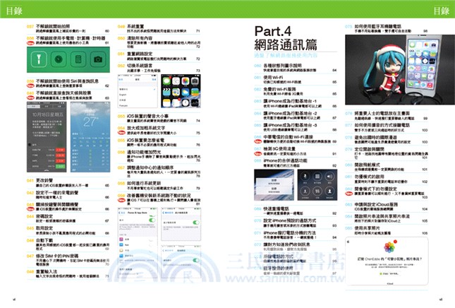 iPhone與iPad這樣玩才有趣！輕鬆學會180個你早該會的超實用技巧：iOS 7速解強化版