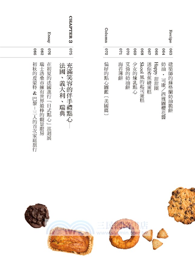 點心世界：來自9個國家30座城市充滿歡笑與淚水的配方