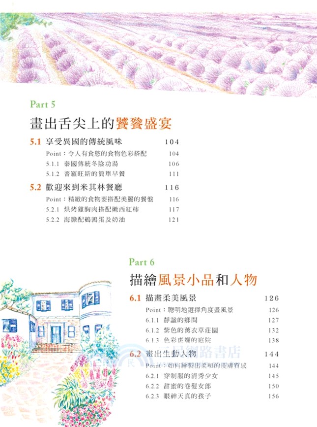 手繪美好生活：48色鉛筆的唯美創意彩繪