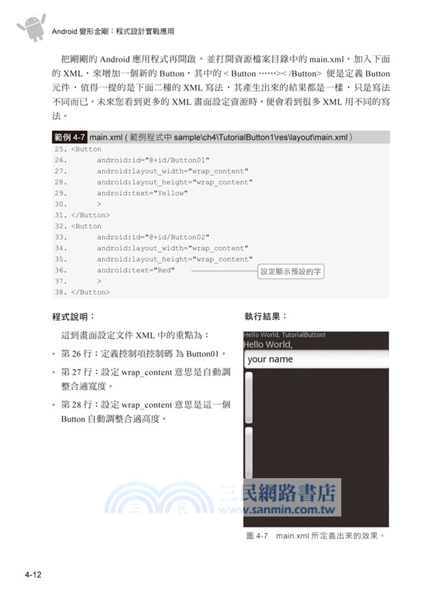 Android變形金剛：程式設計實戰應用
