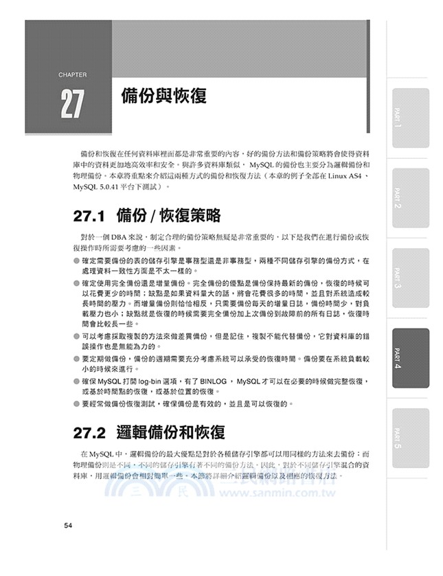 MySQL完全攻略 : 管理與維護