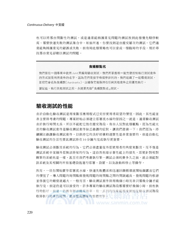 Continuous Delivery中文版：利用自動化的建置、測試與部署完美創造出可信賴的軟體發佈