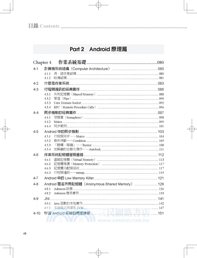 深入理解Android核心設計思想：核心解構篇