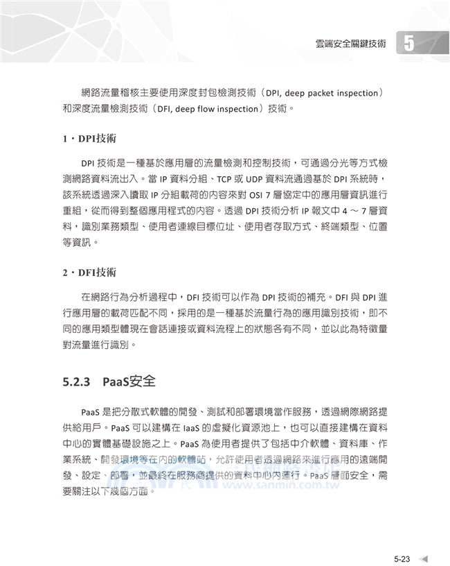 雲端運算安全技術與應用