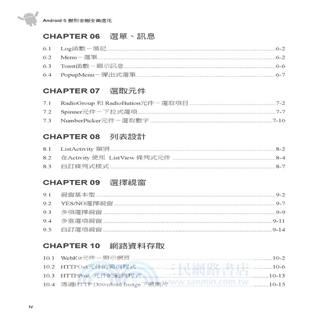 Android 5 變形金剛全面進化