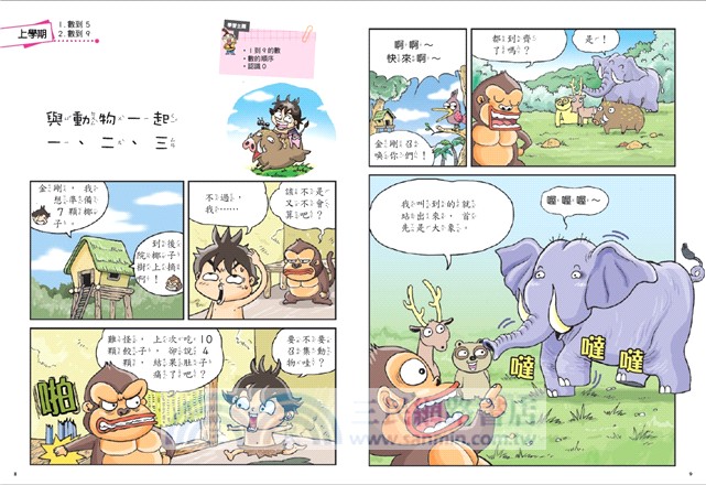 漫畫教科書：數學益智王01