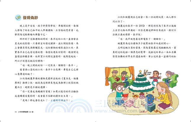 少年科學偵探CSI 20：考卷失竊記