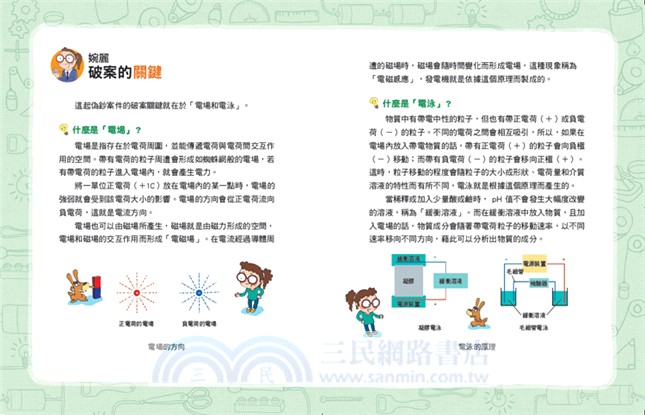 少年科學偵探CSI 20：考卷失竊記