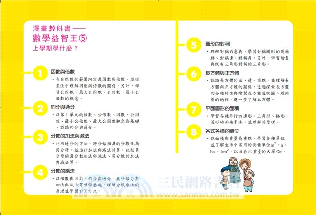 漫畫教科書：數學益智王05
