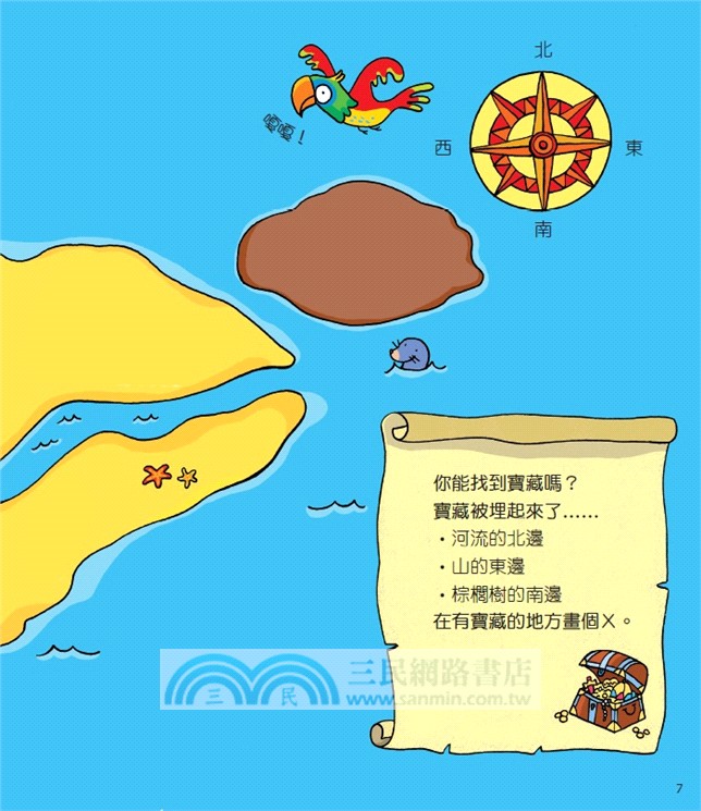 樂智遊戲書：小男孩瘋狂大冒險