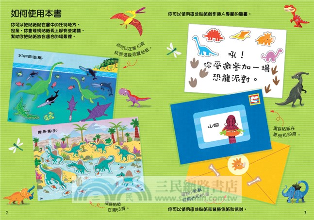 動手玩創意：史前恐龍1000貼紙書