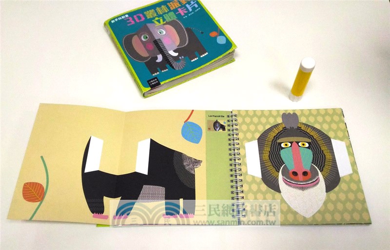 3D叢林派對立體卡片