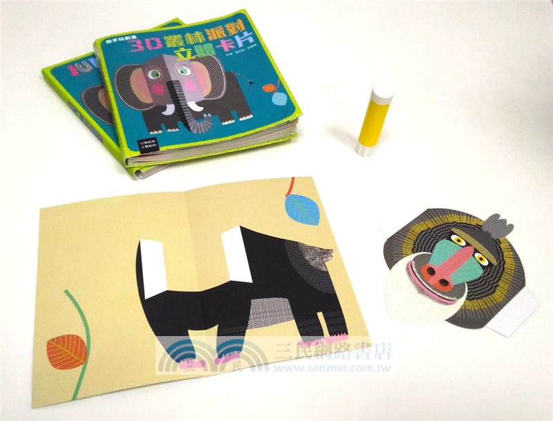 3D叢林派對立體卡片