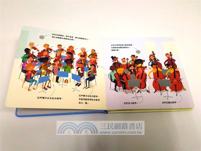 小寶貝的音樂會：認識管弦樂團