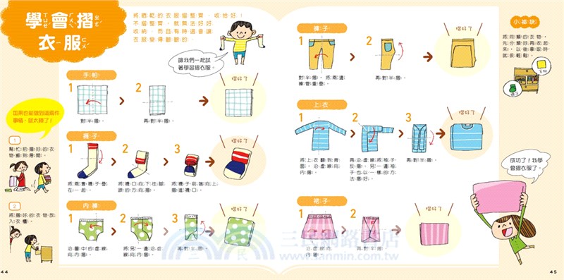 上學去！小學生的生活和安全圖鑑