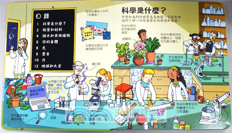 有趣的圖解科學