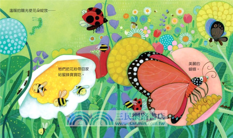 偷偷看一下：熱鬧的花園