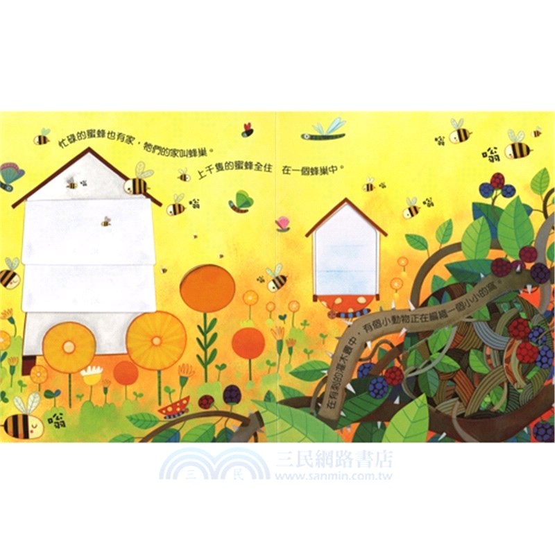 偷偷看一下－認識動物的家