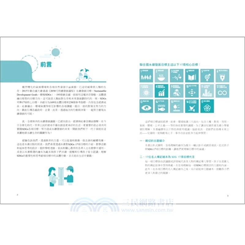 用繪本談SDGs，與國際教育接軌