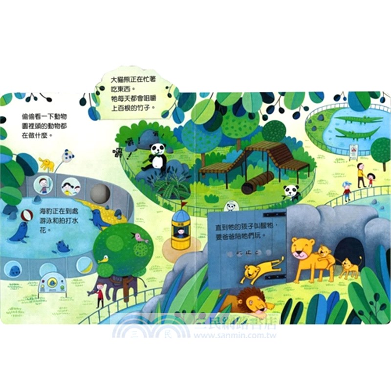 偷偷看一下：逛逛動物園