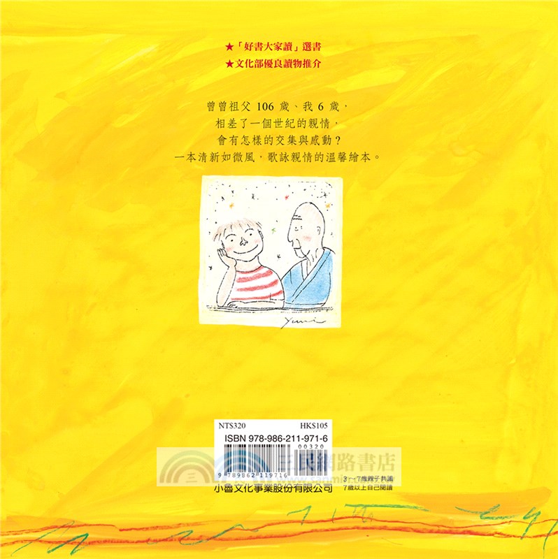 曾曾祖父106歲