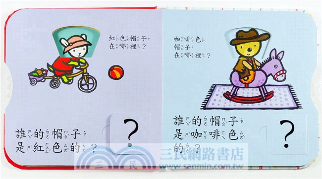 我的翻轉書：顏色