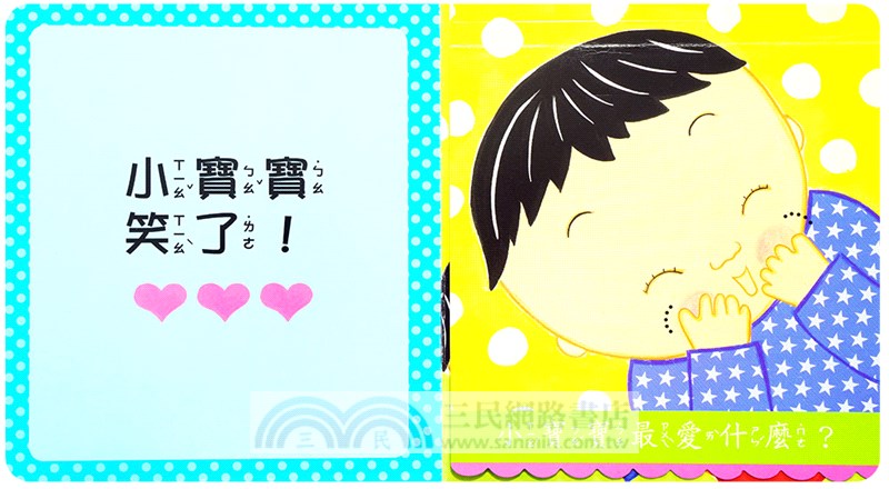 小寶寶最愛什麼？