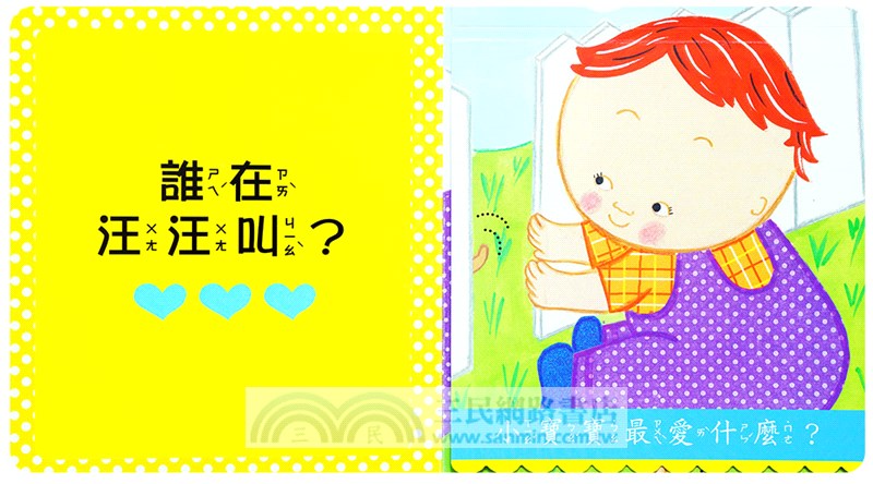 小寶寶最愛什麼？