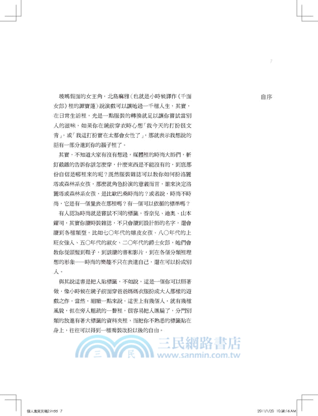 個人意見之品味教學