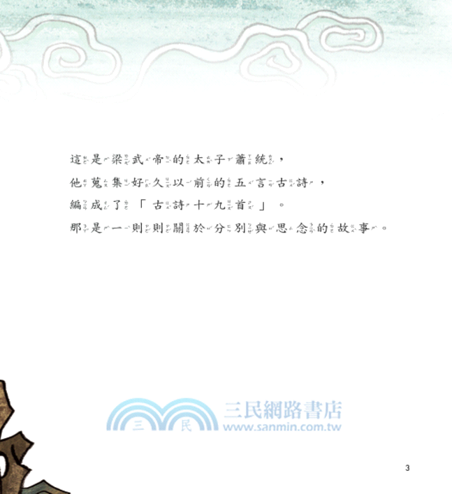 亂世的悲歡離合：古詩十九首