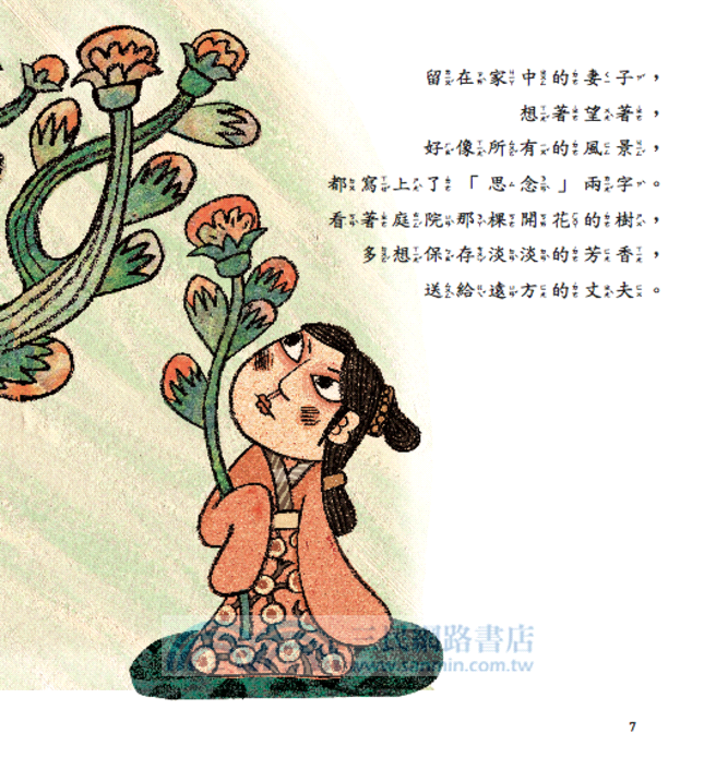 亂世的悲歡離合：古詩十九首