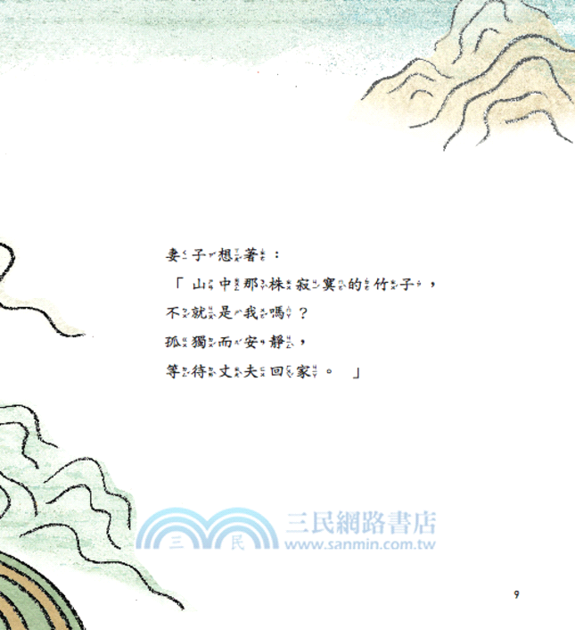 亂世的悲歡離合：古詩十九首