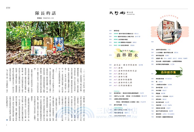 大野狼。繪本誌：森林繪本