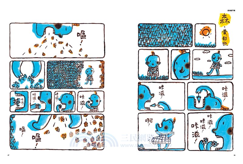 大野狼。繪本誌：森林繪本