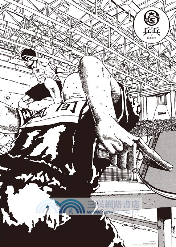 乒乓套書（共五冊）