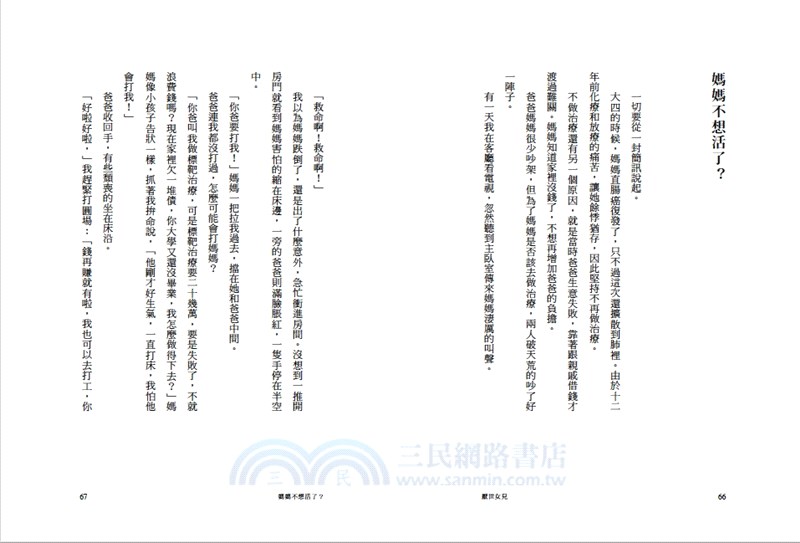 厭世女兒：你難道會不愛媽媽？