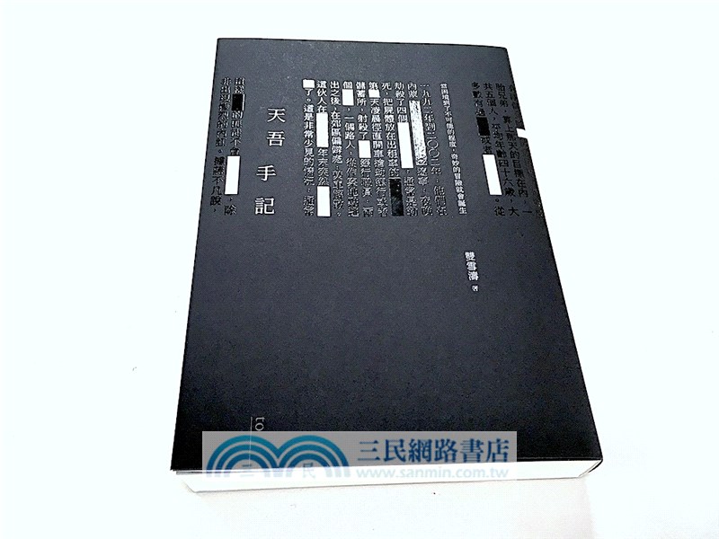 天吾手記