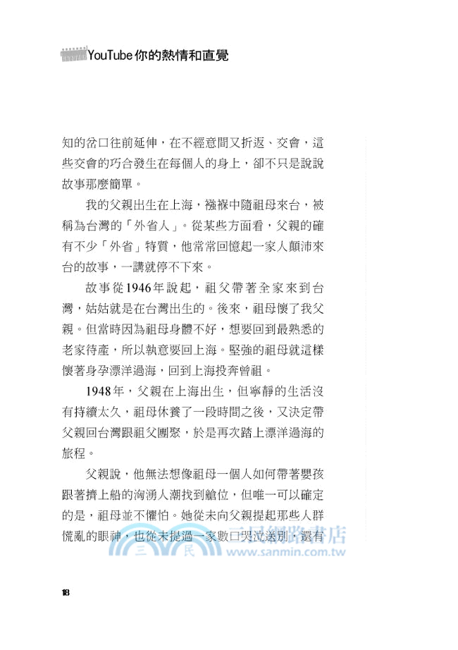 YouTube你的熱情和直覺：陳士駿的創業人生
